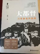 《大都督  川军鼻祖尹昌衡》目录及第一章